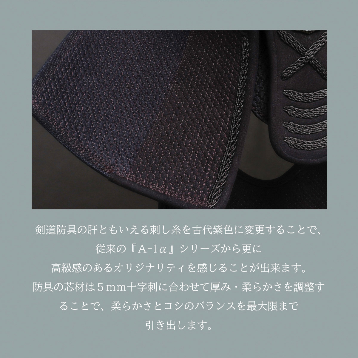 『A-1α MARK-X』 5mmクラリーノ十字刺 