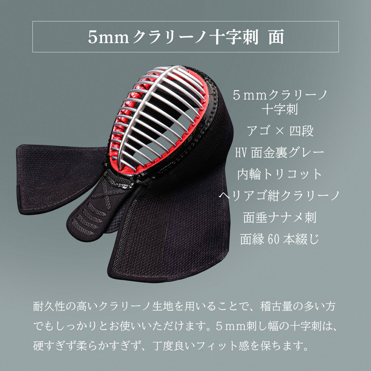 『A-1α MARK-X』 5mmクラリーノ十字刺 