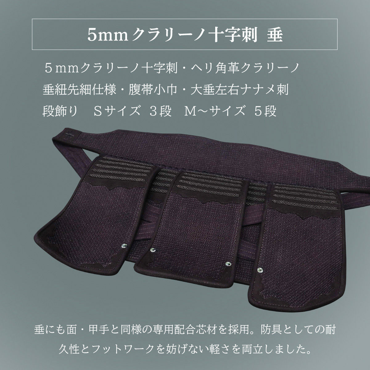 『A-1α MARK-X』 5mmクラリーノ十字刺 