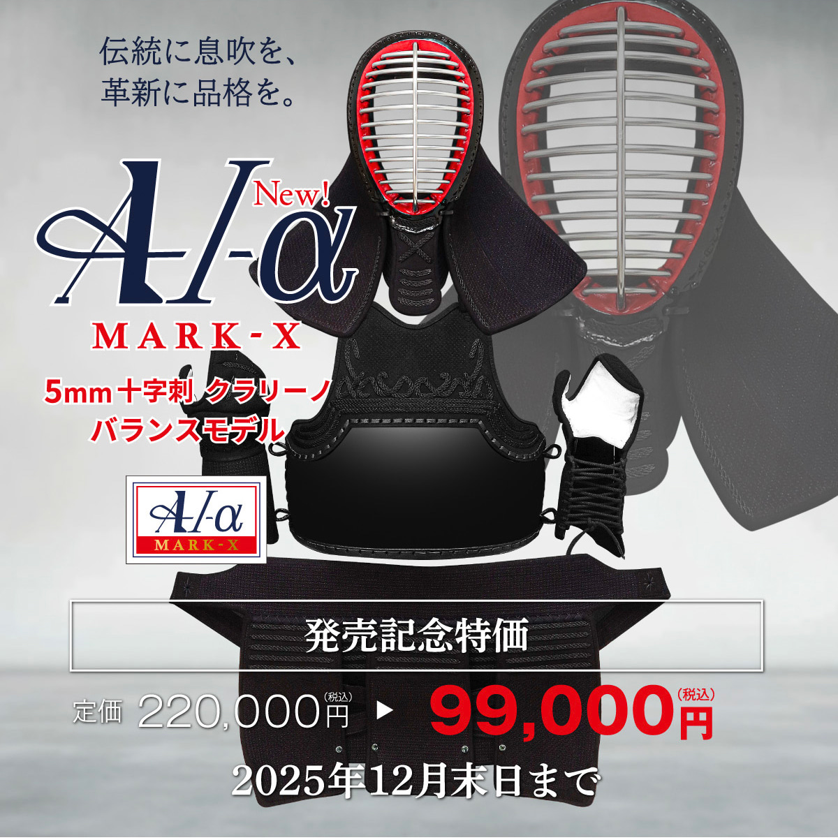 『A-1α MARK-X』 5mmクラリーノ十字刺 