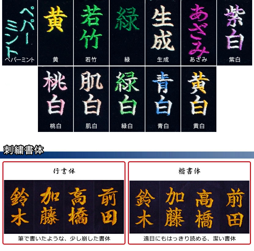 刺繍色見本2