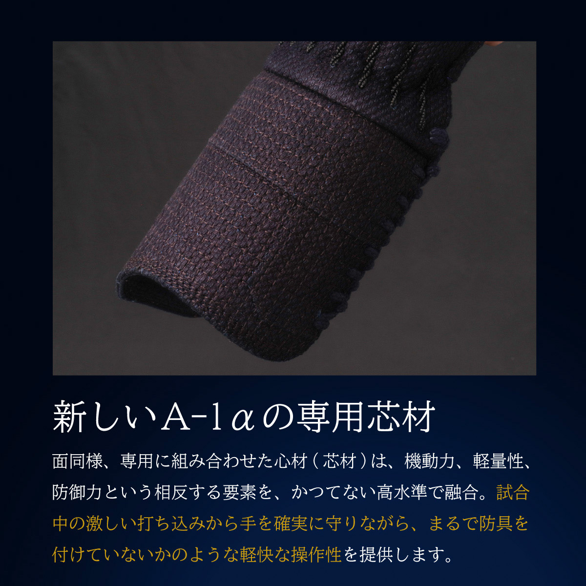 『A-1α MARK-X』 6mm総織刺十字刺 