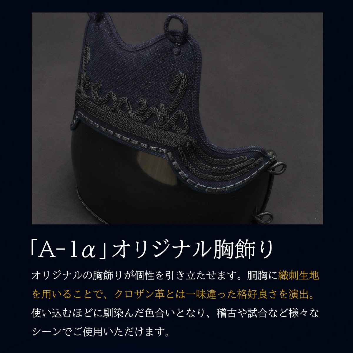 『A-1α MARK-X』 6mm総織刺十字刺 