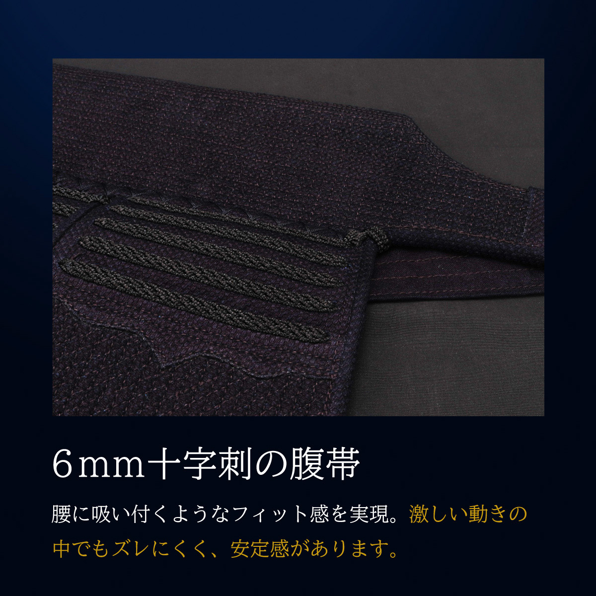 『A-1α MARK-X』 6mm総織刺十字刺 