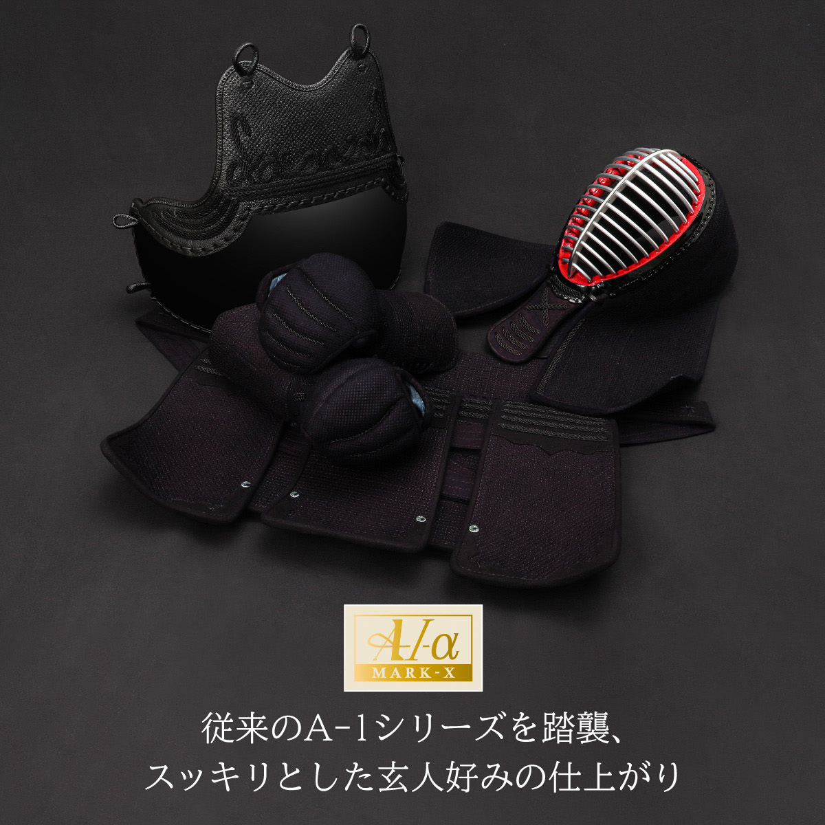 『A-1α MARK-X』 4mm織刺十字刺 