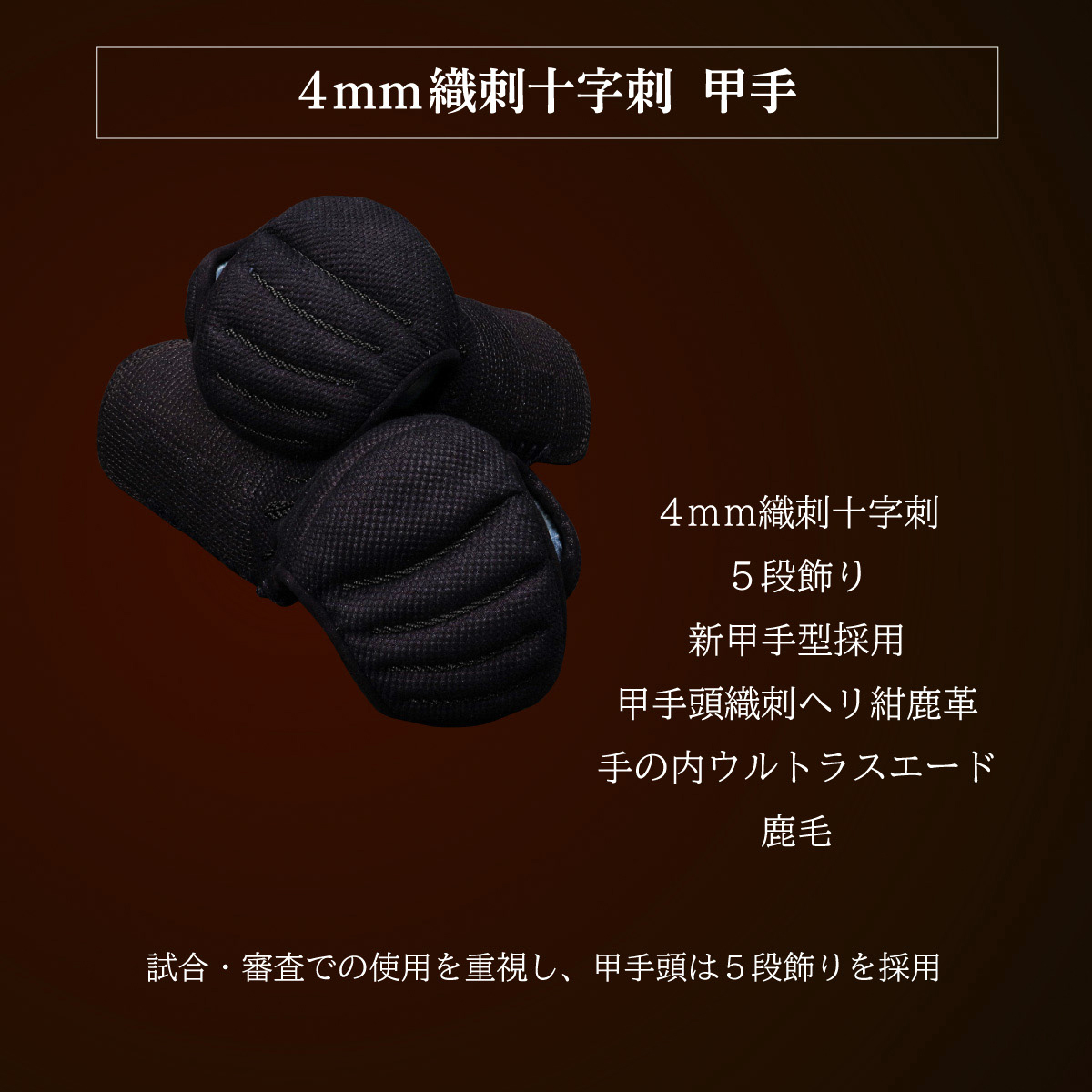 『A-1α MARK-X』 4mm織刺十字刺 