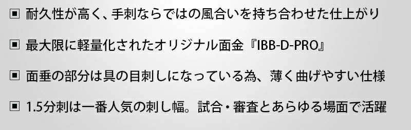 剣道防具】特製1.5分紺鹿革手刺防具『仁王』