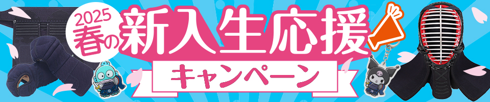 新入生応援セール