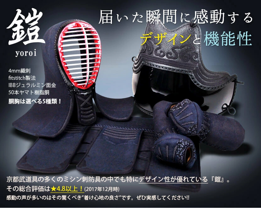 『令心』 6ミリピッチ織刺剣道防具セット