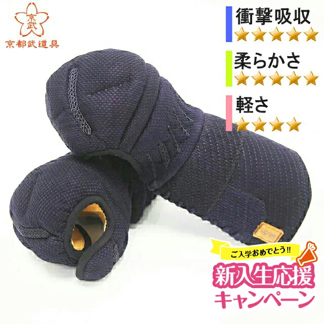 「求道」6㎜織刺トルネードステッチ甲手