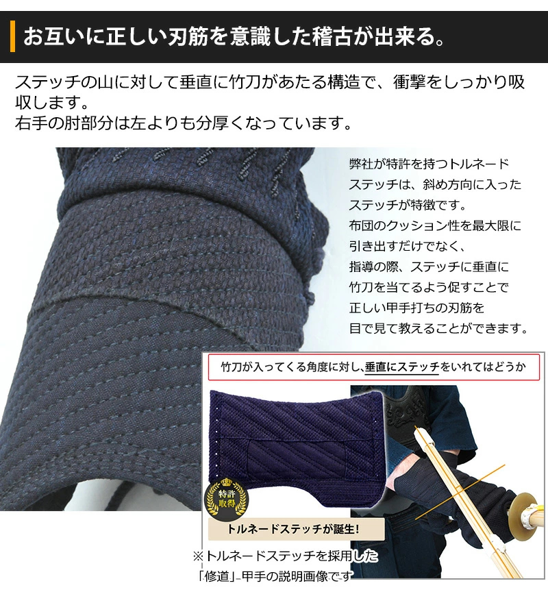 「求道」6㎜織刺トルネードステッチ甲手