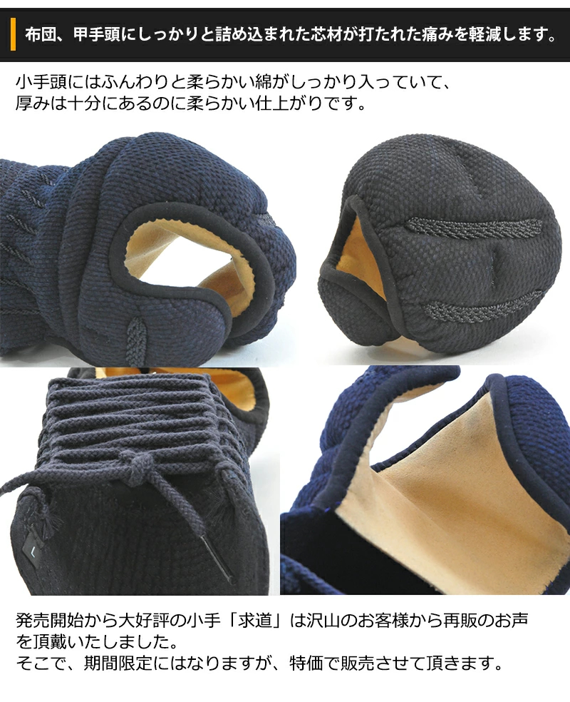 「求道」6㎜織刺トルネードステッチ甲手