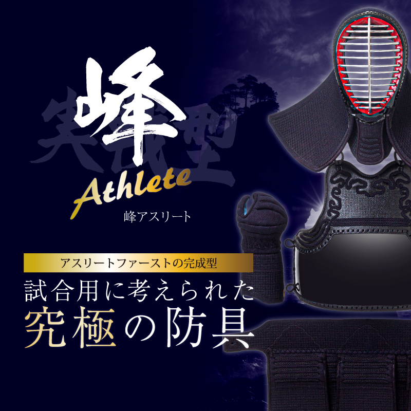 【オーダーメイド・受注製作】 「峰アスリート -Athlete-」６ｍｍミシン十字織刺 軽量実戦型 剣道防具 甲手単品【小手・ﾐｼﾝ刺･機械刺・十字刺】