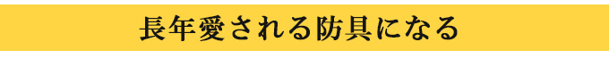 『ミツボシ 天 防具 胴』「天（てん）」50本強化樹脂胴