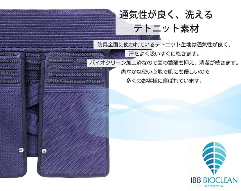 『A-1αBIOCLEAN MARK-2』 6ミリテトニット剣道防具