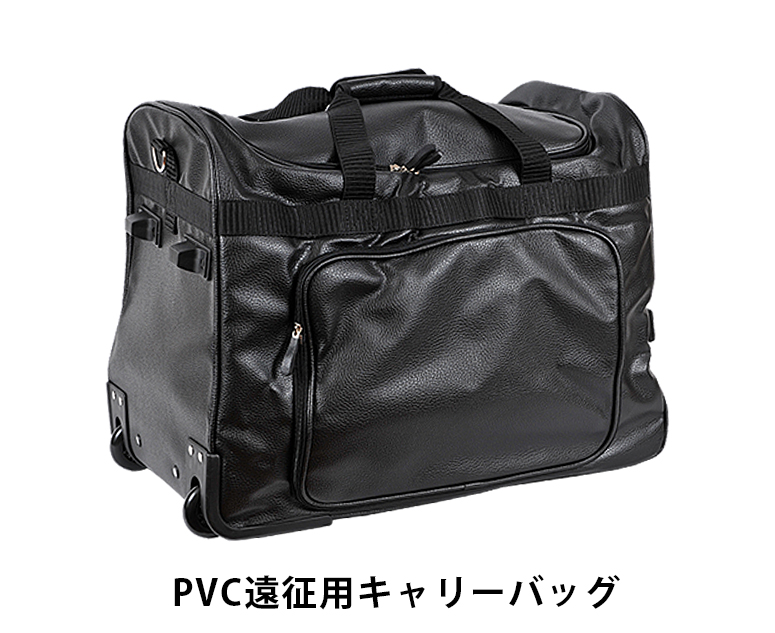 PVC遠征用キャリーバッグ