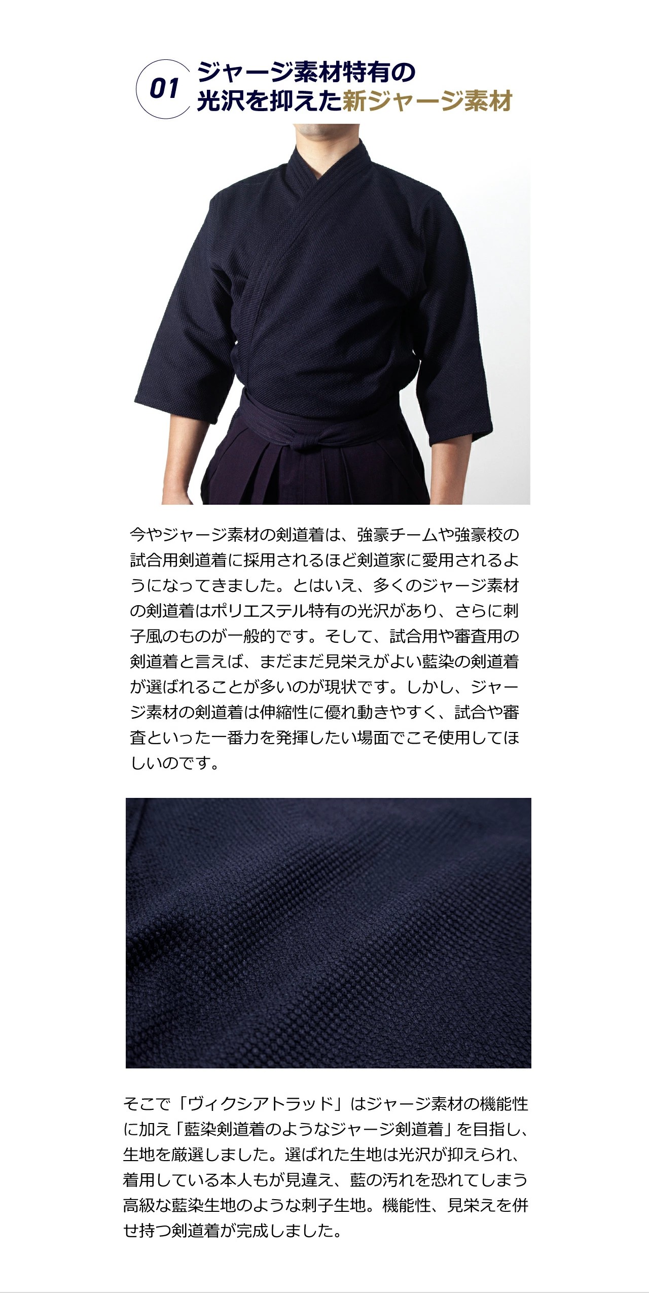 VIXIAヴィクシア剣道着