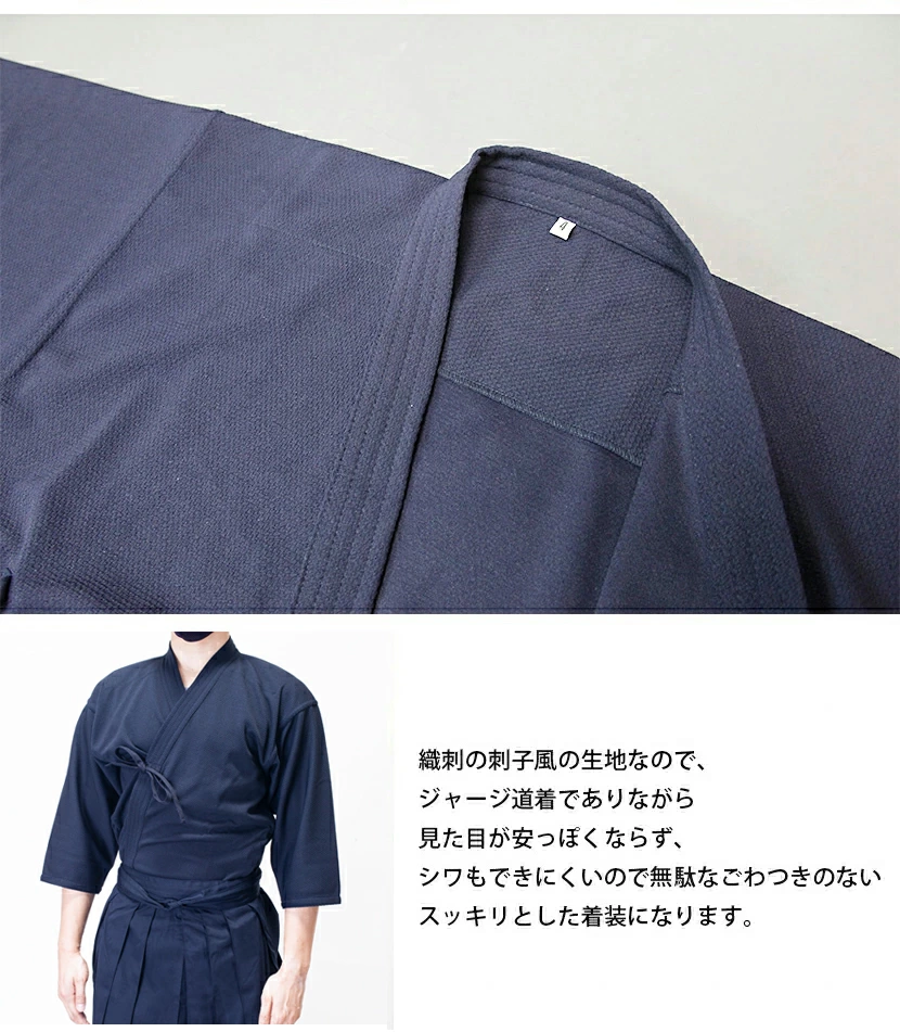 織刺風ジャージ剣道着＋上製テトロン剣道袴