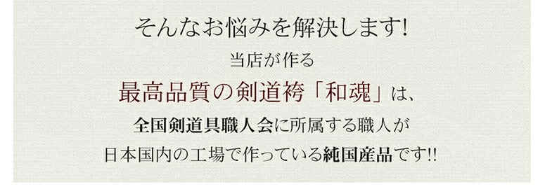 武州正藍染11.000番剣道袴『和魂』金印