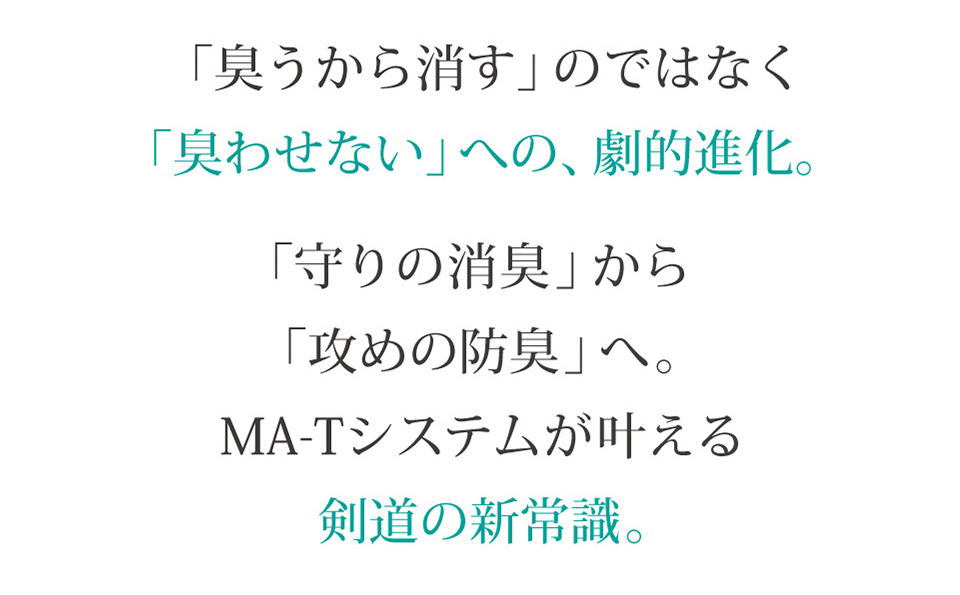 剣道防具用除菌消臭水 「Aqua Create -アクアクリエイト-」