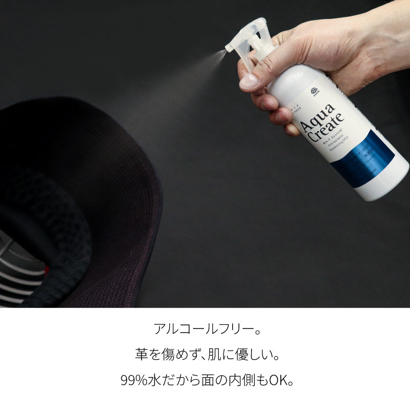 剣道防具用除菌消臭水 「Aqua Create -アクアクリエイト-」