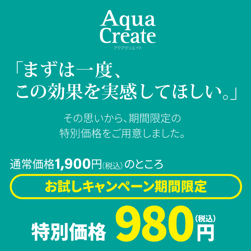 剣道防具用除菌消臭水 「Aqua Create -アクアクリエイト-」