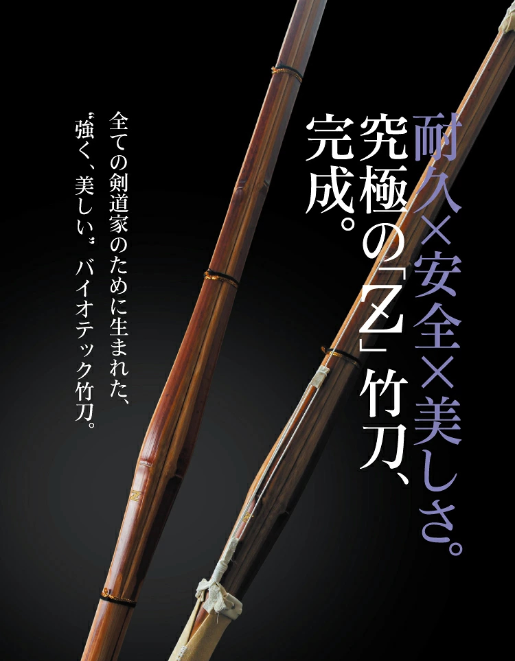 バイオテック普及型 真竹吟風仕組み竹刀「Z」34～39男女（小学生～一般）【SSPシール貼付・男女用・バイオ】