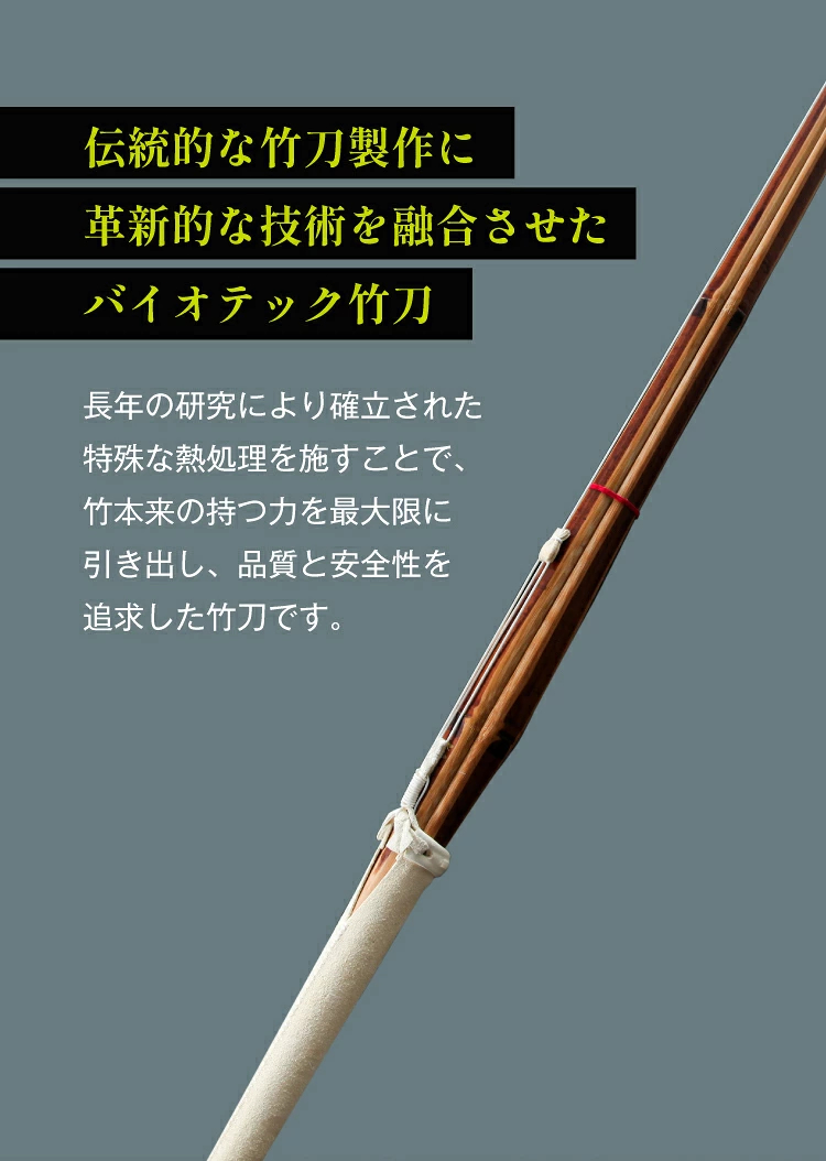 バイオテック普及型 真竹吟風仕組み竹刀「Z」34～39男女（小学生～一般）【SSPシール貼付・男女用・バイオ】