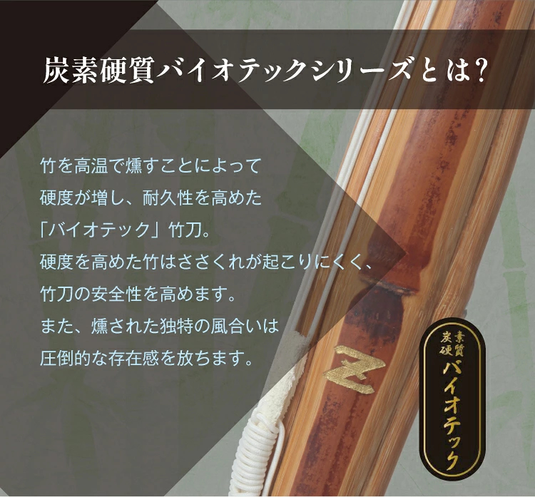 バイオテック普及型 真竹吟風仕組み竹刀「Z」34～39男女（小学生～一般）【SSPシール貼付・男女用・バイオ】