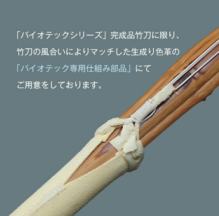 バイオテック普及型 真竹吟風仕組み竹刀「Z」34～39男女（小学生～一般）【SSPシール貼付・男女用・バイオ】