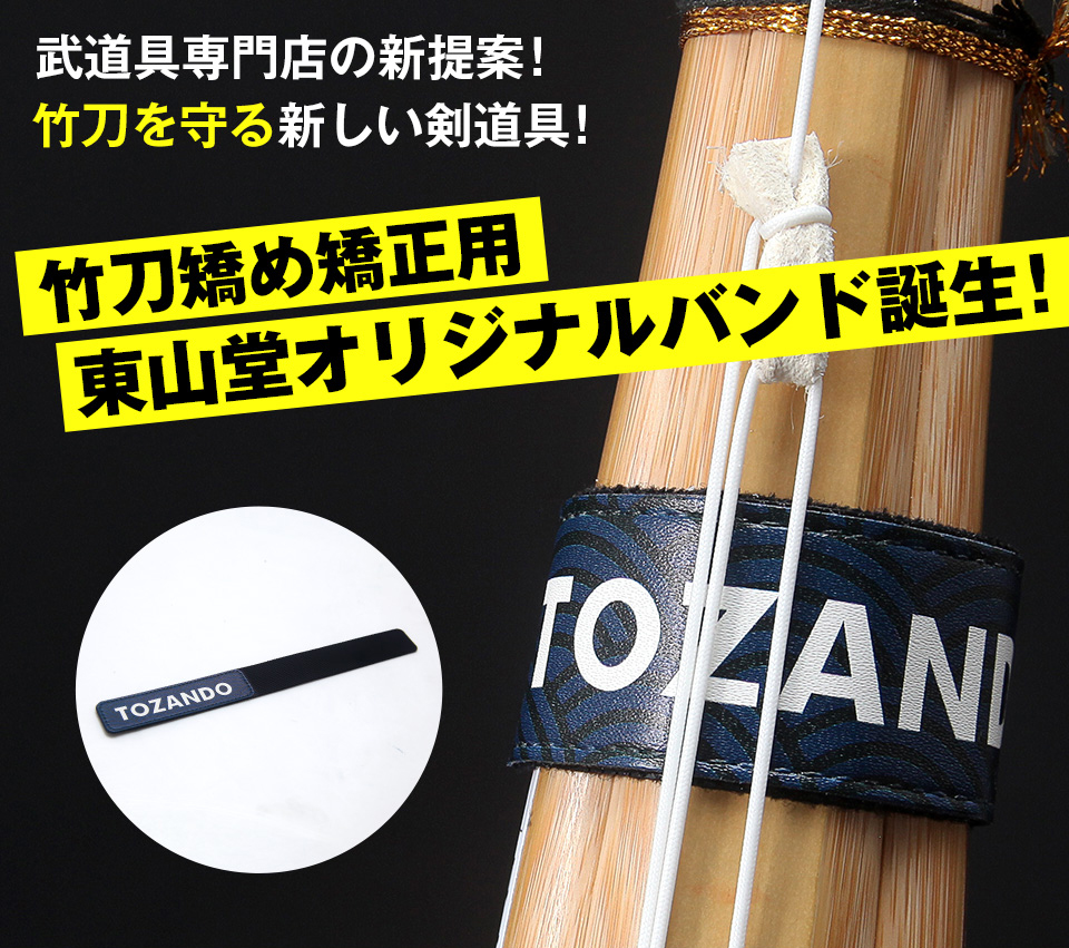 矯正用バンド1