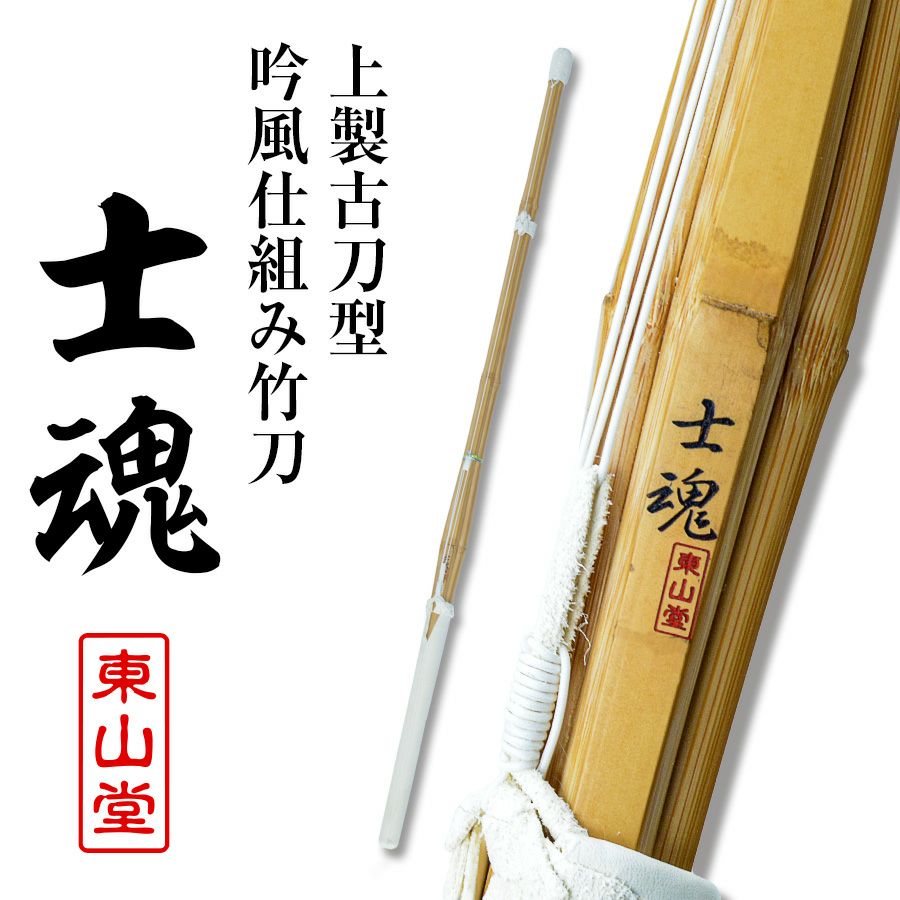バイオテック細身実戦型 竹刀 「光(ひかり)」36～39男女【剣道竹刀・SSPシール貼付・実戦型・胴張先細・バイオ】