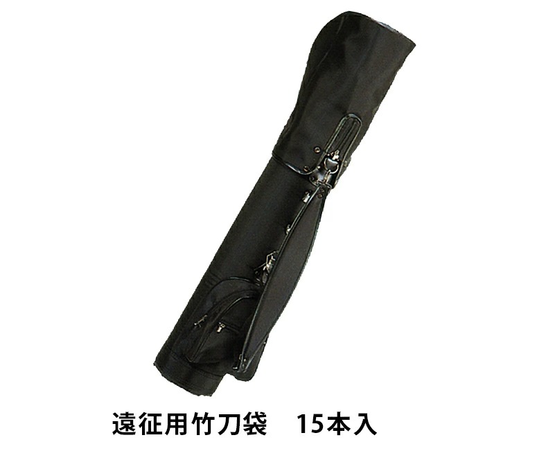 遠征用竹刀袋　15本入【竹刀袋・剣道・剣道 竹刀袋】 