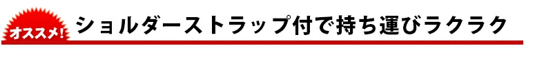 軽快バッグサイドポケット付