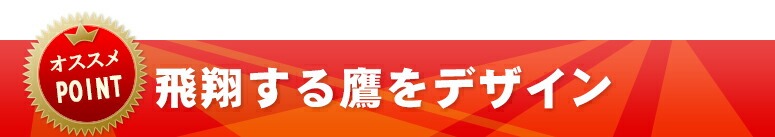 飛翔する鷹をデザイン